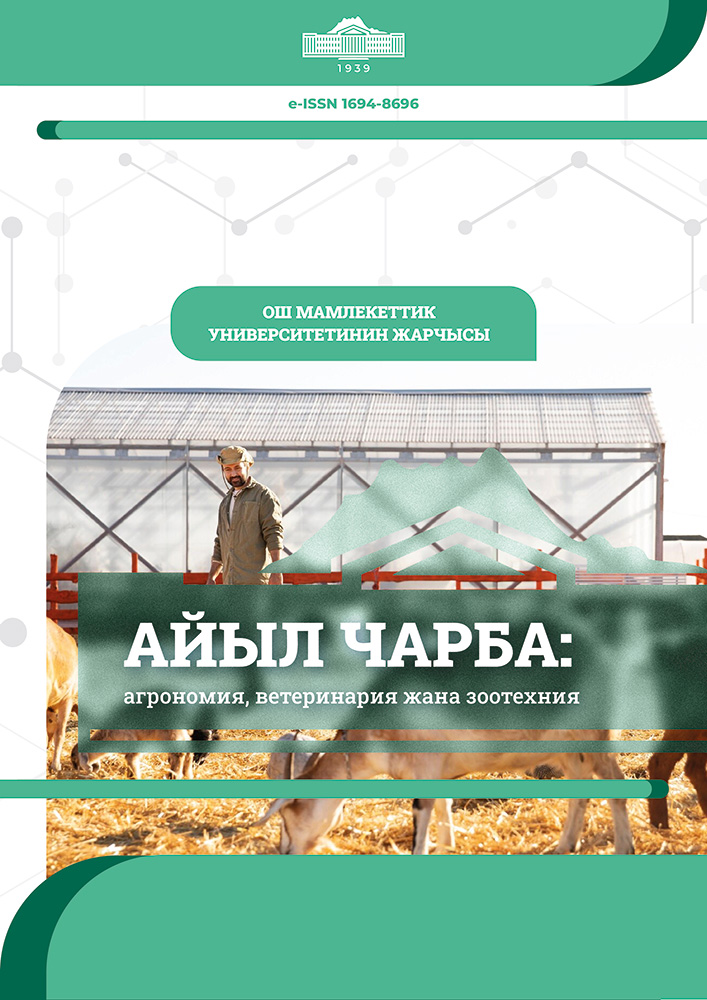 Ош мамлекеттик университетинин Жарчысы. Айыл чарба: агрономия, ветеринария жана зоотехния